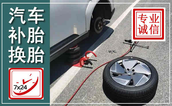 龙湖汽车换轮胎,附近上门换轮胎电话