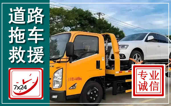 龙湖拖车救援,汽车救援拖车电话
