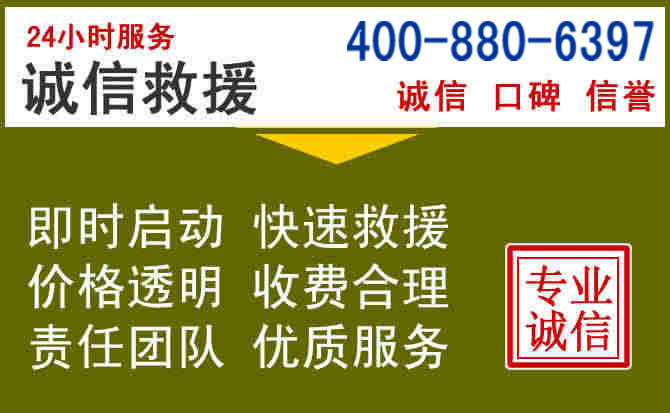 龙湖汽车救援电话